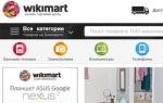 Викимарт- промокоды и купоны Wikimart